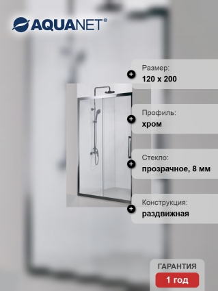 Душевая дверь в нишу Aquanet Delta NPE6121 120 см раздвижная, стекло прозрачное