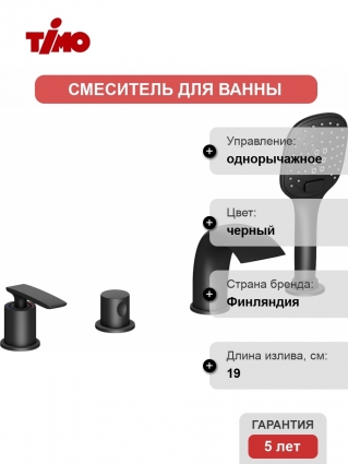 Смеситель Timo Helmi 4020/03Y на борт ванны однорычажный, черный