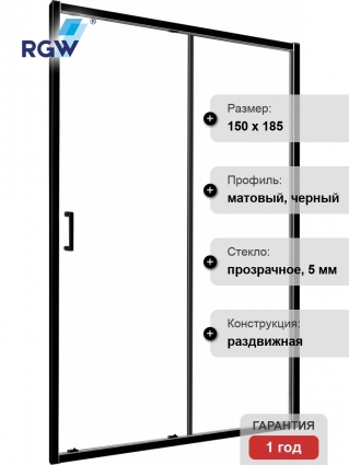 Душевая дверь в нишу RGW Classic 32091415-14 150 см, профиль матовый черный, раздвижная, с покрытием анти-капля