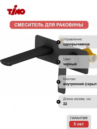 Смеситель Timo Helmi 4071/03SM С ВНУТРЕННЕЙ ЧАСТЬЮ, для раковины, однорычажный, черный