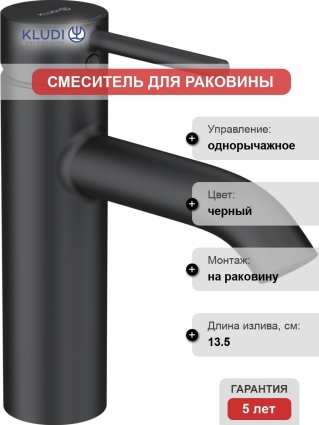 Смеситель Kludi Bozz 382883976 для раковины, черный, однорычажный, высота излива 10 см