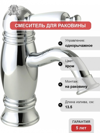 Смесители для раковины с изливом высотой 9 см