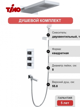 Душевой комплект Timo Petruma SX-5079/00SM С ВНУТРЕННЕЙ ЧАСТЬЮ, хром, шланг металлический 150 см, 3 режима