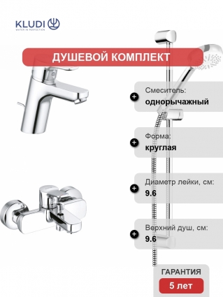 Душевой комплект Kludi Pure&Easy 376850565 хром, 1 режим