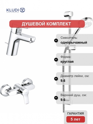 Душевой комплект Kludi Pure&Easy 378450565 хром, 1 режим