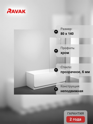 Шторка на ванну Ravak PVS1-80 Transparent, профиль хром, стекло прозрачное, с покрытием анти-капля