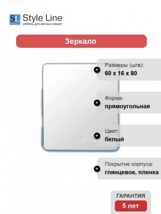 Зеркало-шкаф Style Line Каре 60 с подсветкой, с дверками, прямоугольное