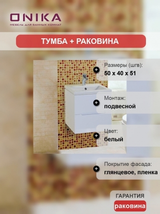 Тумба с раковиной Onika Айленд 50.13, подвесная, с ящиками, с доводчиками