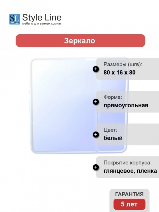 Зеркало-шкаф Style Line Каре 80 с подсветкой, с дверками, прямоугольное