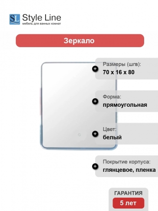 Зеркало-шкаф Style Line Каре 70 с подсветкой, с дверками, прямоугольное