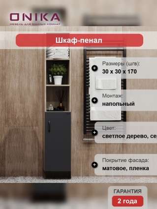 Шкаф-пенал Onika Тимбер 30.01 R, серый, дуб сонома, напольный, правый