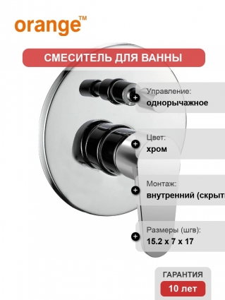 Смеситель Orange Otto M22-500cr для ванны с душем, хром, однорычажный