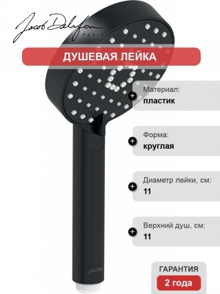 Душевая лейка Jacob Delafon Awaken E72415-BL цвет черный, штанга 24.8 см