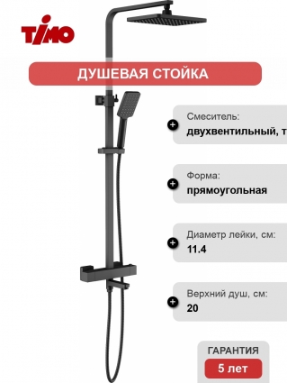 Душевая стойка Timo Tetra-Thermo SX-0169/03 с термостатом, черная, цвет черный, штанга 153 см