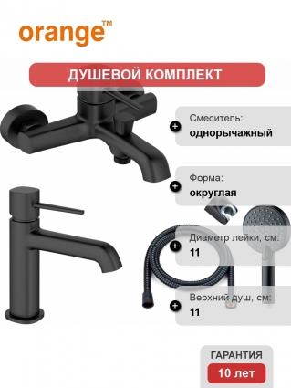 Душевой комплект Orange Karl M05-311b черный шланг металлический 150 см,  в современном стиле