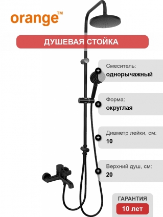 Душевая стойка Orange Karl M05-932b черная цвет черный, штанга 97 см