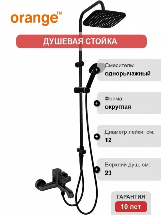 Душевая стойка Orange Karl M05-934b черная цвет черный, штанга 97 см