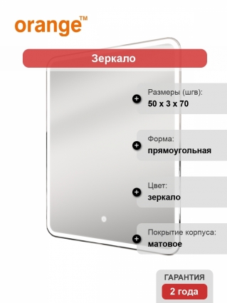 Зеркало Orange Nature ON-50ZE LED-подсветка прямоугольное,  в современном стиле