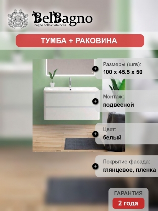 Тумба с раковиной BelBagno Albano 100 подвесная, bianco lucido, с ящиками, с доводчиками
