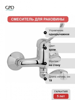 Смеситель GPD для медицинских учреждений однорычажный, хром