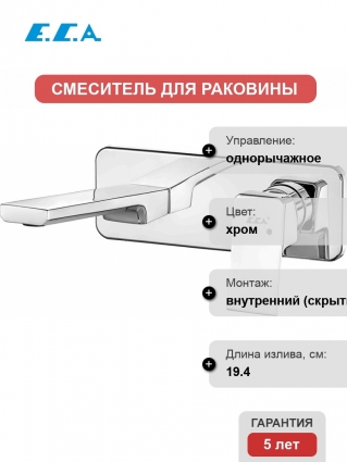 Смеситель E.C.A. Tiera 102167605EX-K для раковины, хром, однорычажный, длина излива 19.4 см