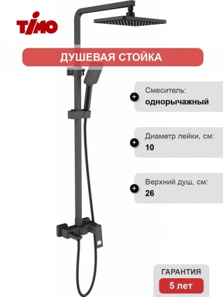 Душевая стойка Timo Briana SX-7130/03 с термостатом, черная, цвет черный, штанга 140 см