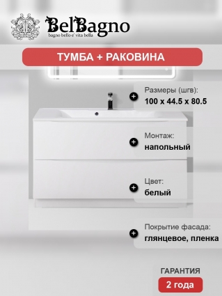 Тумба с раковиной BelBagno Marino 100 bianco lucido, напольная, с ящиками, с доводчиками