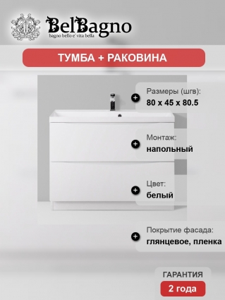 Тумба с раковиной BelBagno Marino 80 bianco lucido, напольная, с ящиками, с доводчиками