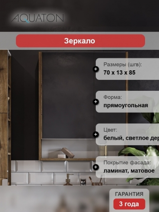 Зеркало-шкаф Акватон Сканди 70 дуб рустикальный прямоугольное, с доводчиками