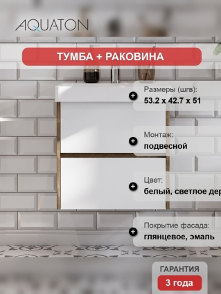 Тумба с раковиной Акватон Сканди 55 дуб рустикальный, подвесная, с ящиками