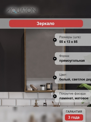 Зеркало-шкаф Акватон Сканди 55 дуб рустикальный прямоугольное, с доводчиками