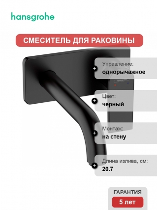 Смеситель Hansgrohe Vernis Shape 71578670 для раковины, черный, однорычажный, длина излива 20.7 см