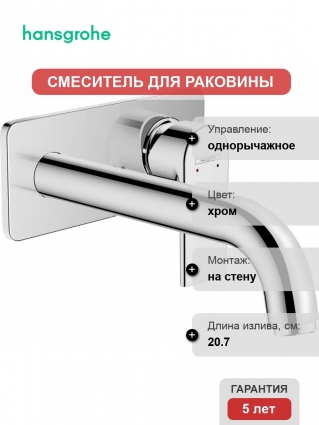 Смеситель Hansgrohe Vernis Shape 71578000 для раковины, хром, однорычажный, длина излива 20.7 см