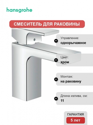 Смеситель Hansgrohe Vernis Shape 71568000 для раковины, хром, однорычажный, высота излива 9.5 см