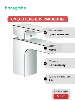 Смеситель Hansgrohe Vernis Shape 71566000 для раковины, хром, однорычажный, высота излива 7.1 см