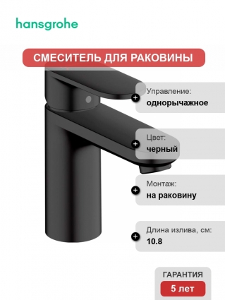 Смеситель Hansgrohe Vernis Blend 71551670 для раковины, хром, однорычажный, черный