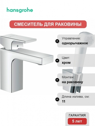 Смеситель Hansgrohe Vernis Shape 71216000 для раковины с гигиеническим душем, хром, однорычажный, высота излива 9.2 см