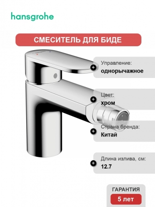 Смеситель Hansgrohe Vernis Blend 71210000 для биде, хром, однорычажный, высота излива 8 см