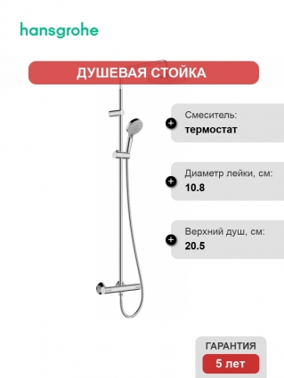 Душевая стойка Hansgrohe Vernis Blend Showerpipe 200 1jet EcoSmart 26089000 хром, штанга 112.4 см