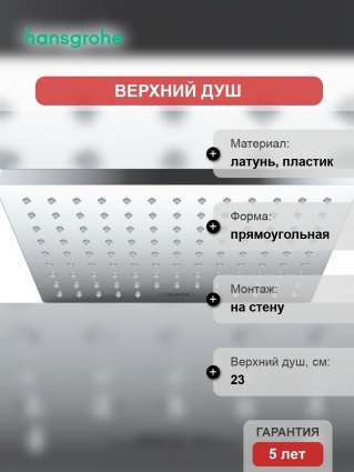 Верхний душ Hansgrohe Vernis Shape 26281000 230 1jet хром штанга 5.1 см,  в современном стиле