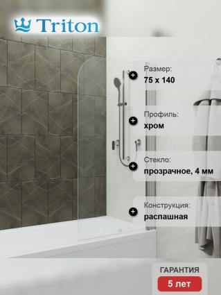 Шторка на ванну Triton Соло Щ0000038541 75 распашная, стекло прозрачное