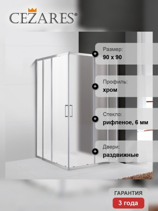 Душевой уголок Cezares Molveno A 22 90+30 P Cr квадратный, двери раздвижные