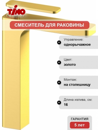 Смеситель Timo Torne 4311/17F раковины-чаши, золото, однорычажный, высота излива 22.1 см