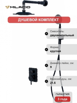 Душевой комплект Milacio Vitoria MC.105.BBR в стиле ретро