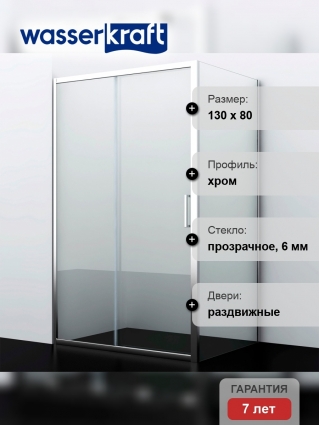 Душевой уголок Wasserkraft Main 41S32 прямоугольный, двери раздвижные, стекло прозрачное