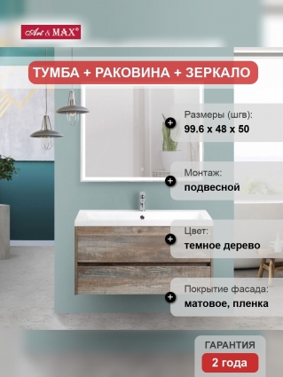 Мебель для ванной Art&Max Family 100, подвесная, Pino Esotica, с ящиками, с доводчиками