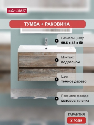 Тумба с раковиной Art&Max Family 100, подвесная, Pino Esotica, с ящиками, с доводчиками