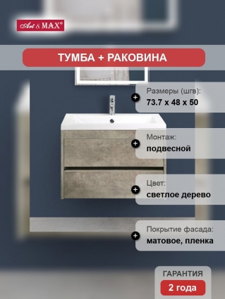 Тумба с раковиной Art&Max Family 75, подвесная, Cemento Veneto, с ящиками, с доводчиками