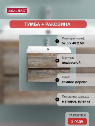 Тумба с раковиной Art&Max Family 60, подвесная, Pino Esotica, с ящиками, с доводчиками
