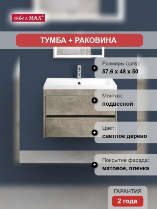 Тумба с раковиной Art&Max Family 60, подвесная, Cemento Veneto, с ящиками, с доводчиками